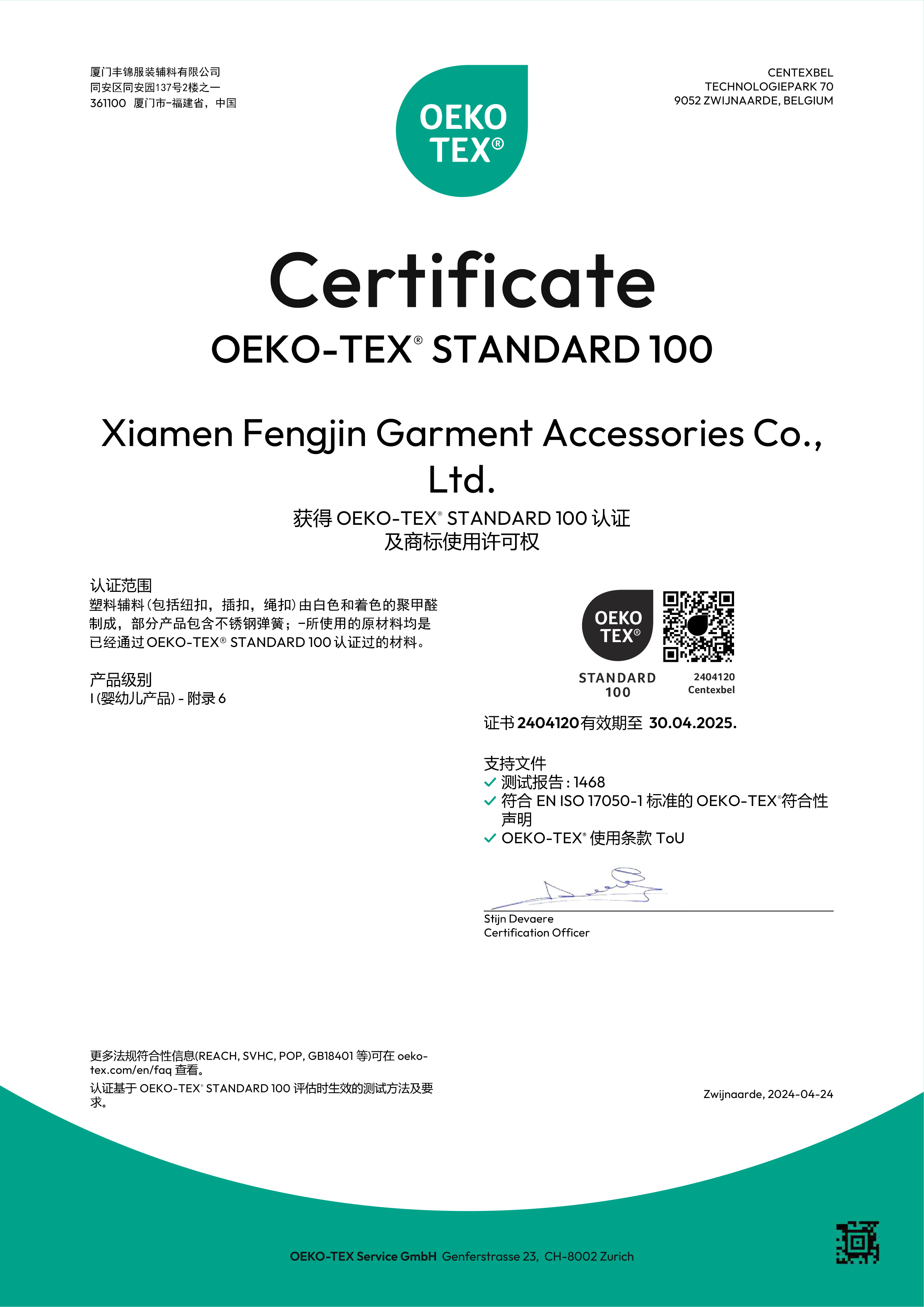 中文环保认证certificate_Xiamen Fengjin Garment Accessories_2404120_20240424_C.png